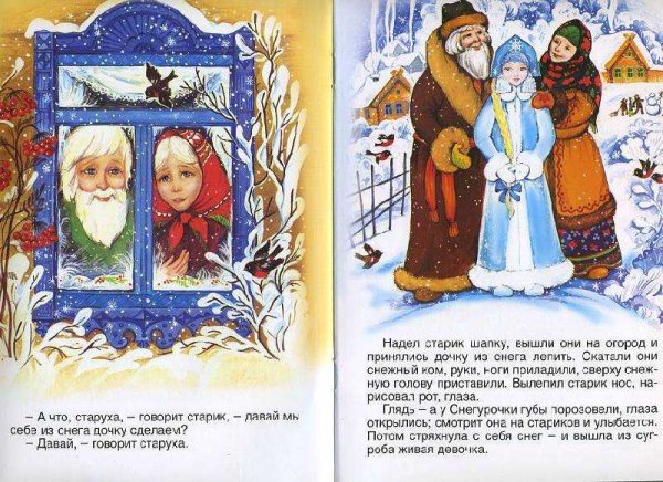 Сказка Снегурочка