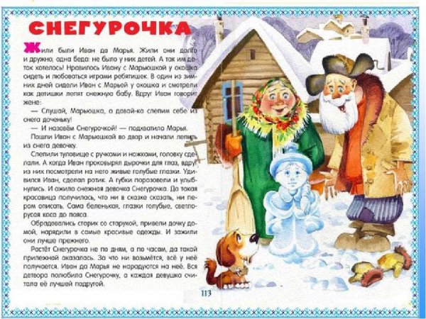 Сказка Снегурочка текст