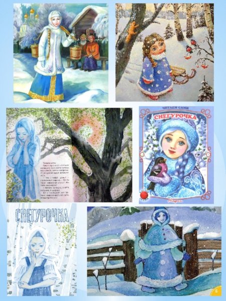 Снегурочка Аксакова