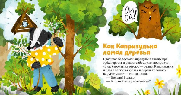 Экологические сказки. Спасай планету. /Е. Ульева/Clever