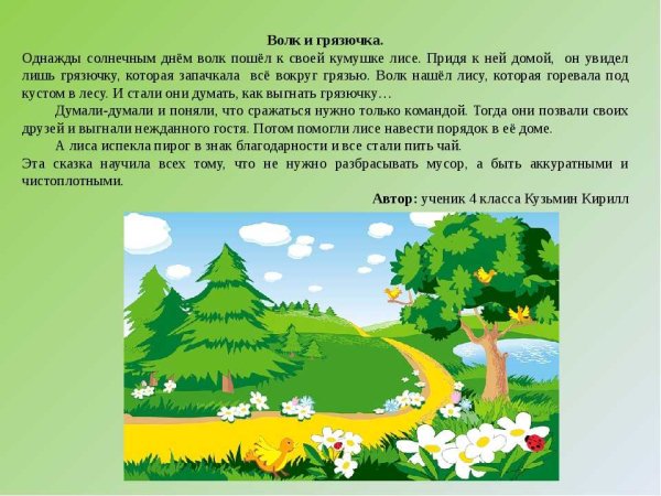 Экологическая сказка