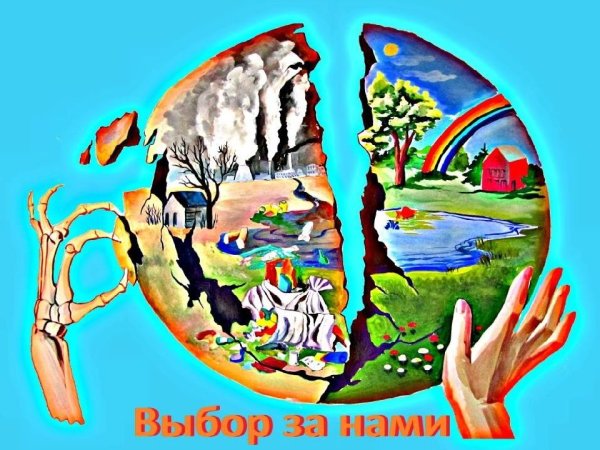 Плакат на тему защита природы