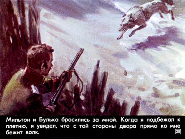 Лев толстой Булька и волк