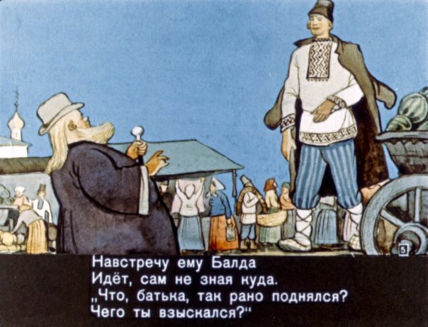 Пушкин поп и Балда