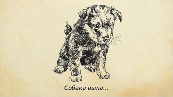 Собака кусака Леонид Николаевич Андреев кусака