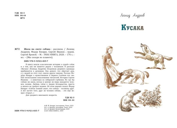 Кусака Леонид Андреев книга