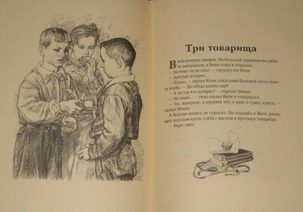Три товарища рассказ Льва Толстого