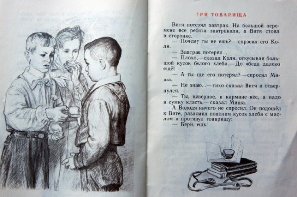 Рассказ три товарища Осеева