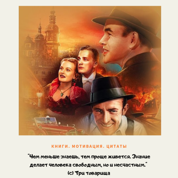 Отто Кестер три товарища
