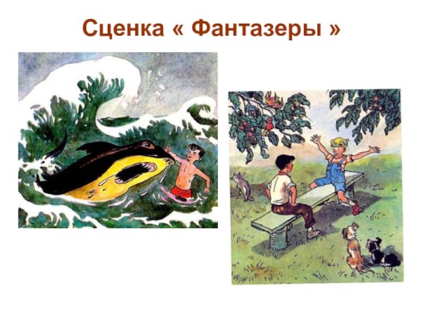 Николай Носов Фантазеры презентация