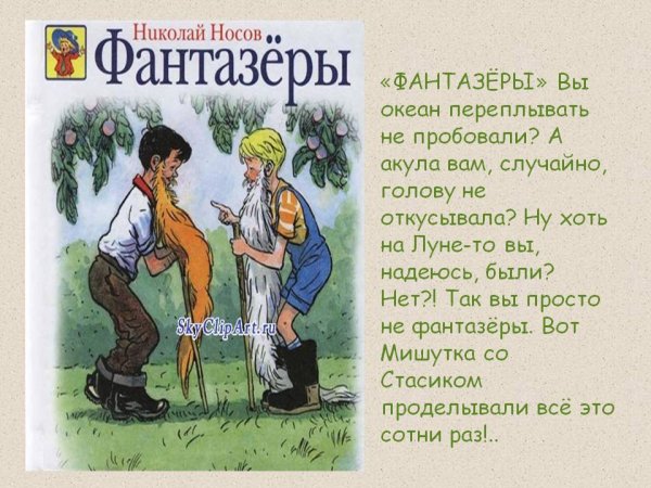 Фантазеры презентация