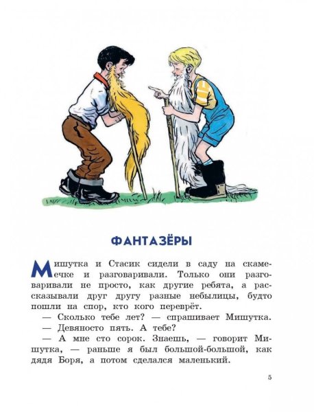 Рассказ н Носова Фантазеры