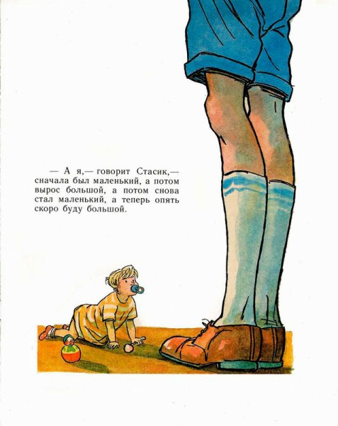 Носов Фантазеры Стасик