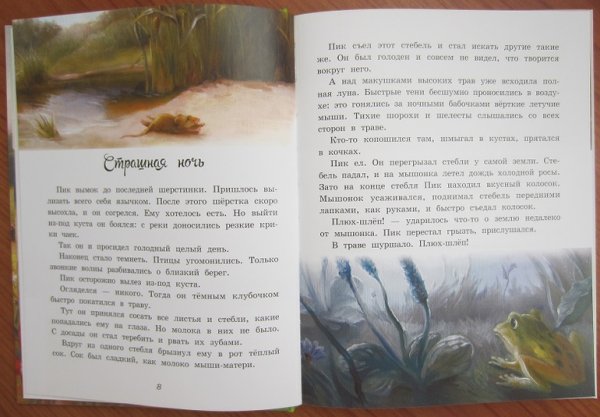 Сказка мышонок пик 3 класс