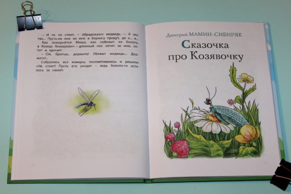 Козявочка сказка мамин Сибиряк