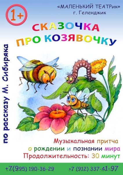 Мамин-Сибиряк Аленушкины сказки про козявочку