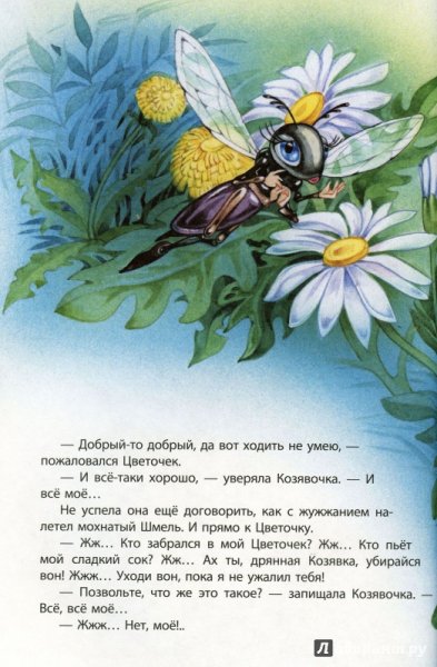 Алёнушкины сказки козявочка