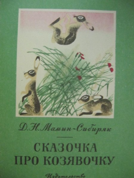 Сказочка про козявочку книга