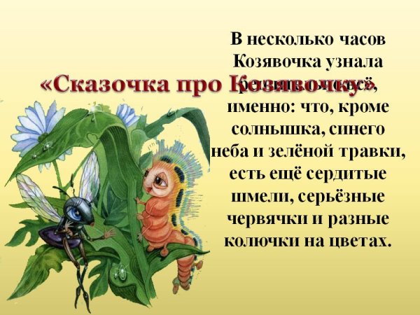 Мамин Сибиряк козявочка