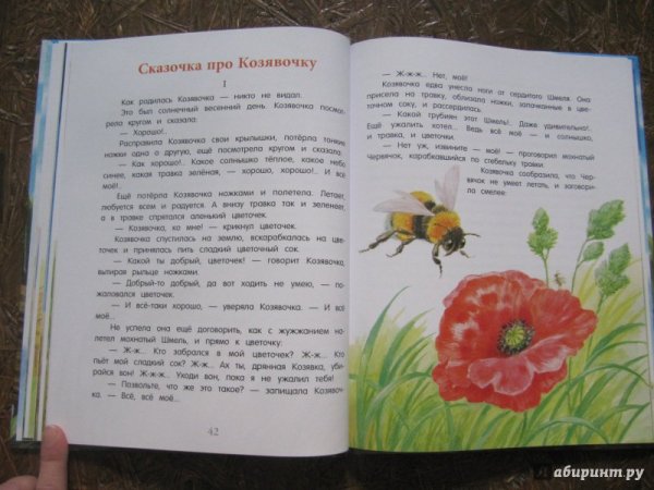 Алёнушкины сказки про козявочку