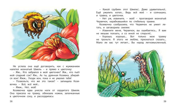 Мамин Сибиряк Букашкины сказки