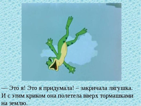 Лягушка путешественница план