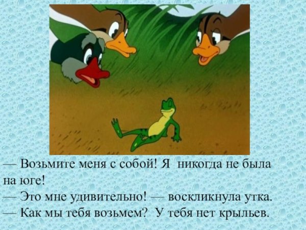 План к сказке Гаршина лягушка путешественница
