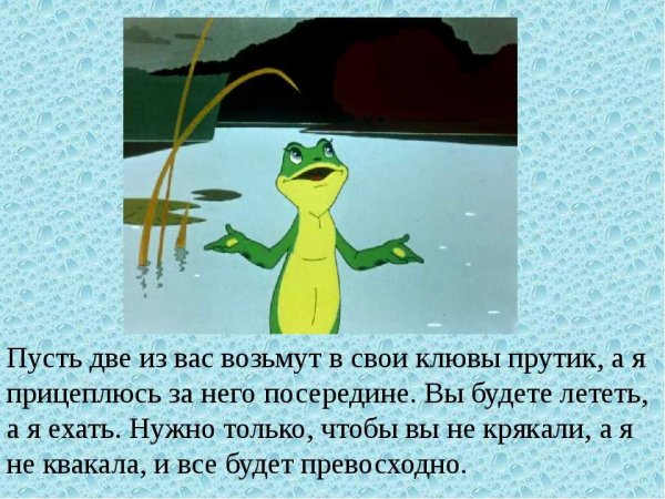 Пересказ сказки лягушка путешественница