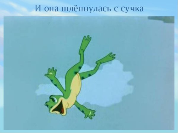 3. Гаршин в. «лягушка-путешественница»