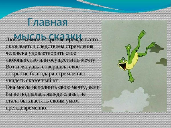 Идея рассказа Гаршин лягушка путешественница