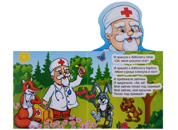 Айболит стихи для детей