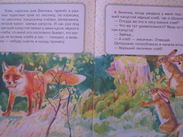 Пришвин Михаил произведение Лисичкин хлеб