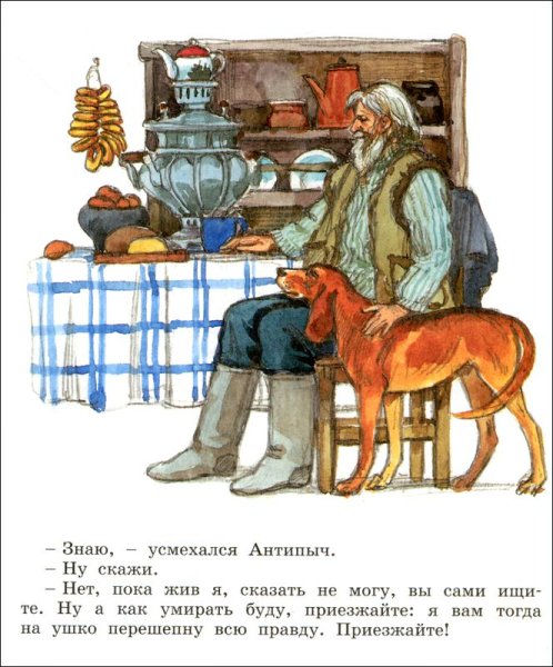 АНТИПЫЧ кладовая солнца