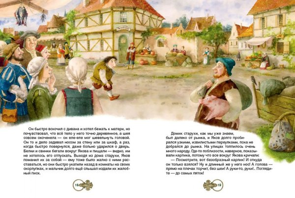 Сказки Гауфа карлик нос иллюстрации книга