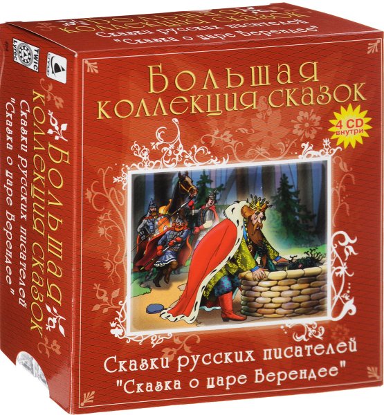 Василий Жуковский сказка о царе Берендее
