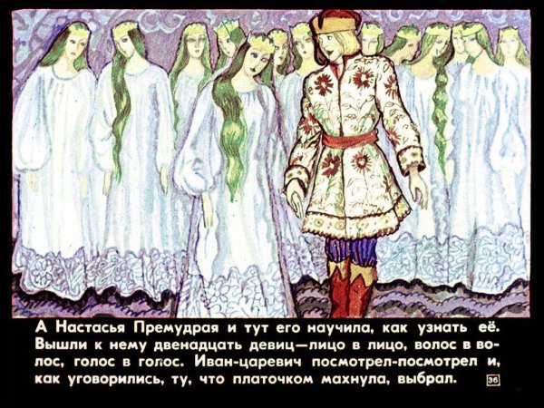 Иван Царевич и Марья Царевна Жуковский