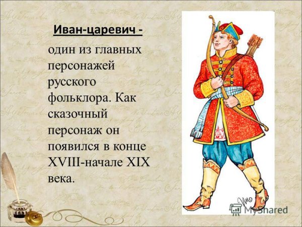 Персонажи из русского фольклора