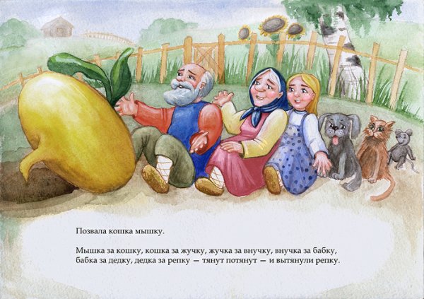 Вытянутая Репка