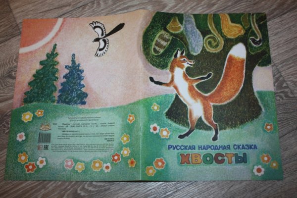 Сказка хвосты русская народная