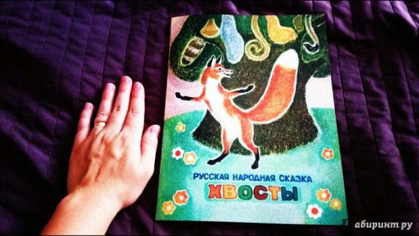 Хвосты. Сказка.