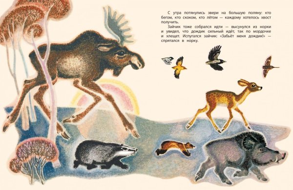 Сказка хвосты русская народная