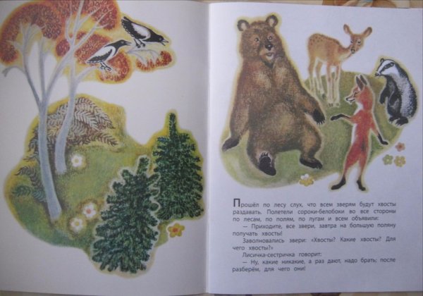 Хвосты. Сказка.