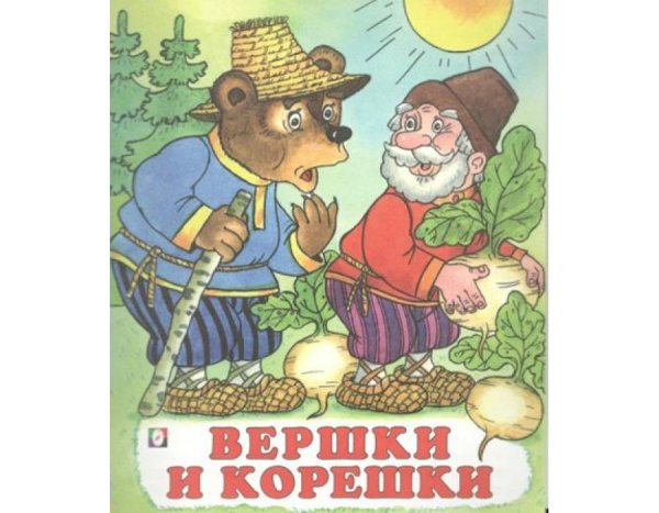 Вершки корешки 1986