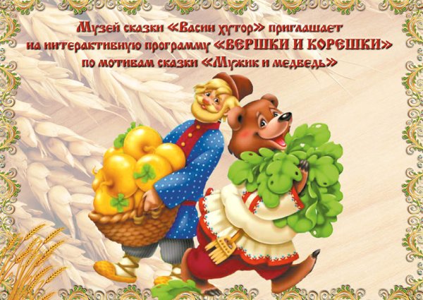 Мнемотаблицы по сказке вершки и корешки