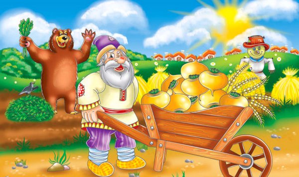 Вершки и корешки русская народная сказка