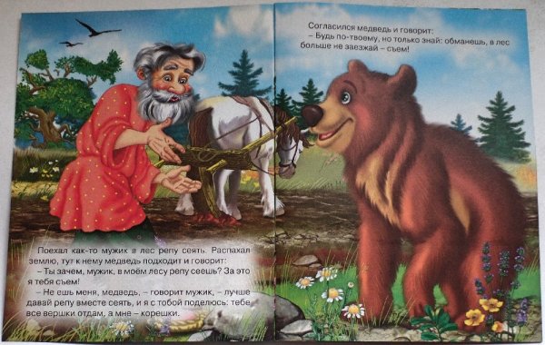 Сказки в даль вершки и корешки