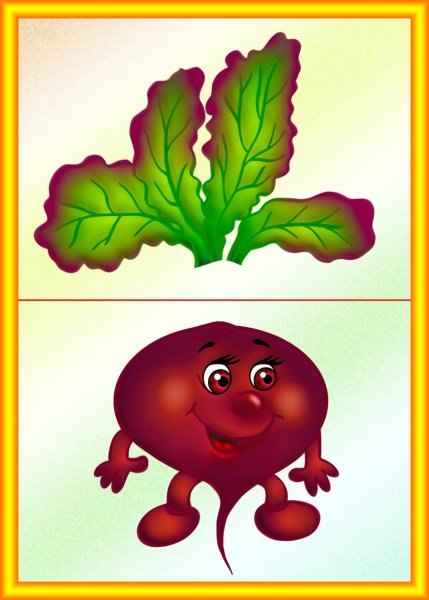 Игра вершки и корешки