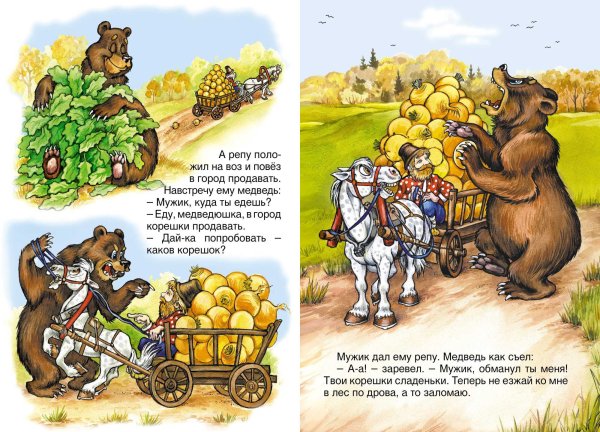 Иллюстрации к сказке вершки и корешки