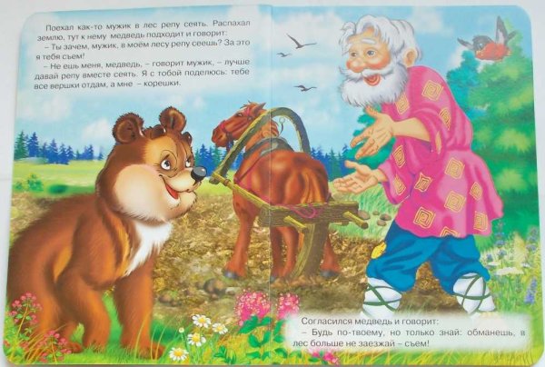 Казка вершки и корешки