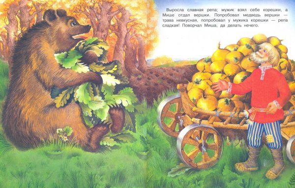 Мужики медведь русская сказка